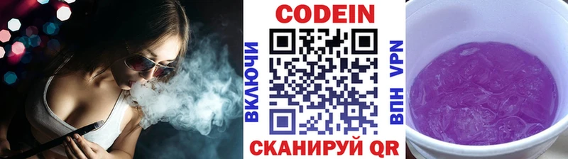 Кодеиновый сироп Lean Purple Drank  Корсаков 